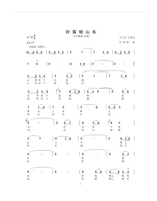 好客咱山东（女声独唱）