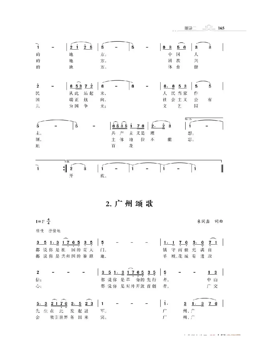 首都北京颂歌（后半部分）（朱国鑫创作）