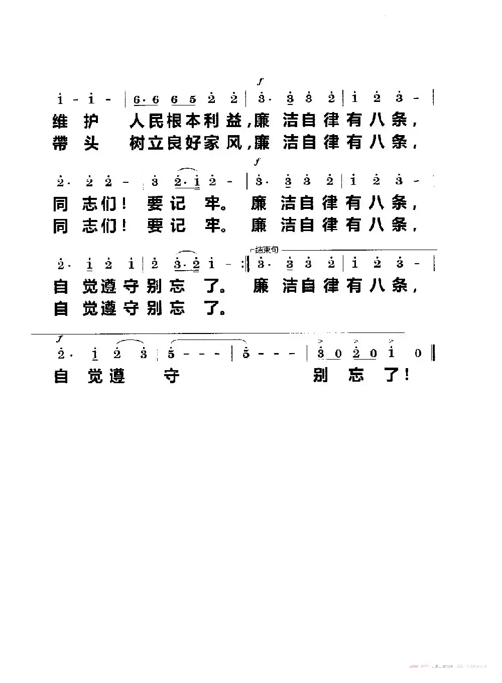 党员廉洁自律歌（齐唱）