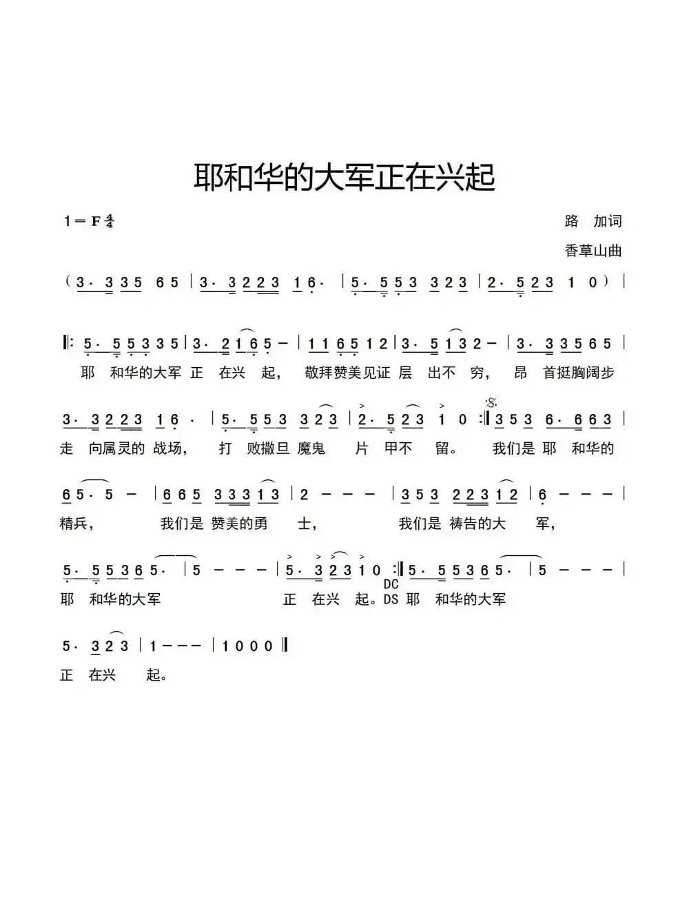 耶和华的大军正在兴起