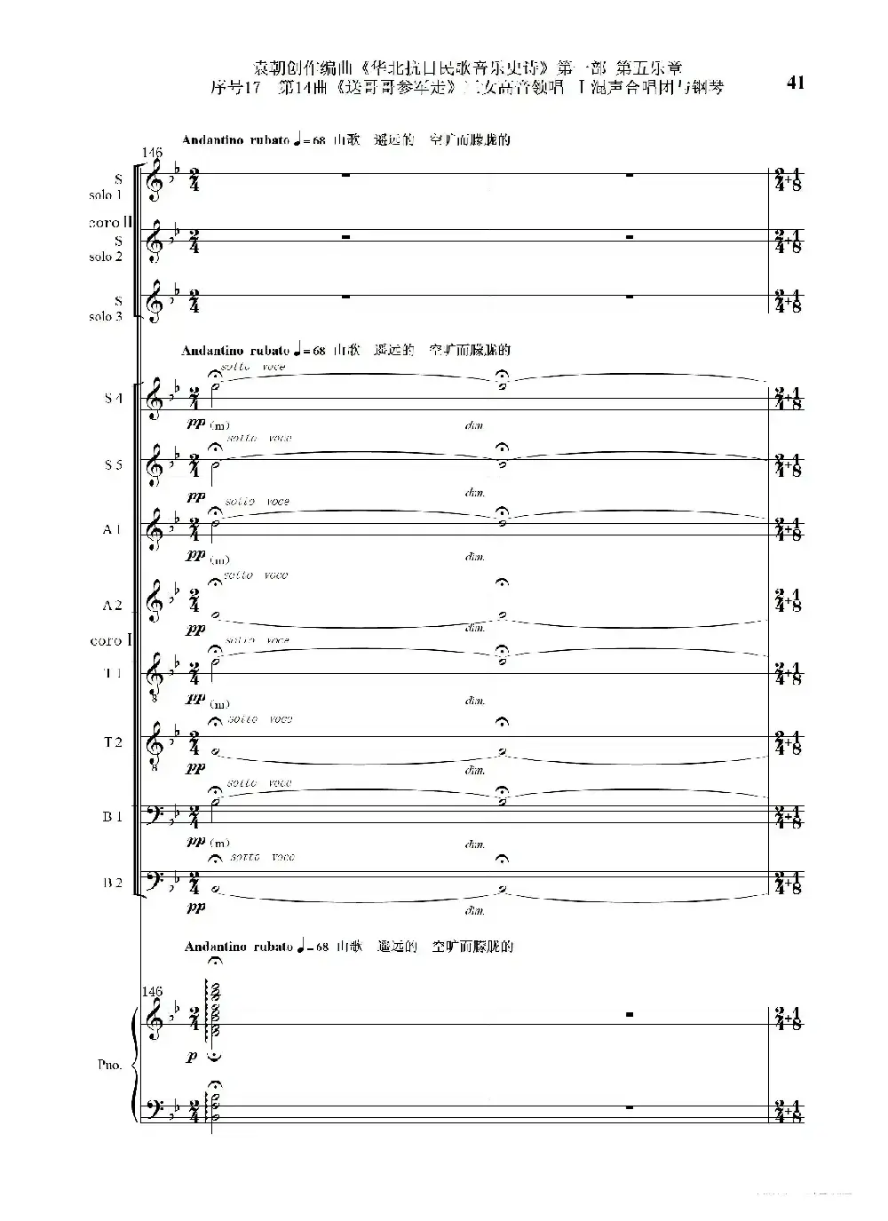 序号17第14曲《送哥哥参军走》三女高音领唱 Ⅰ合唱团与钢琴