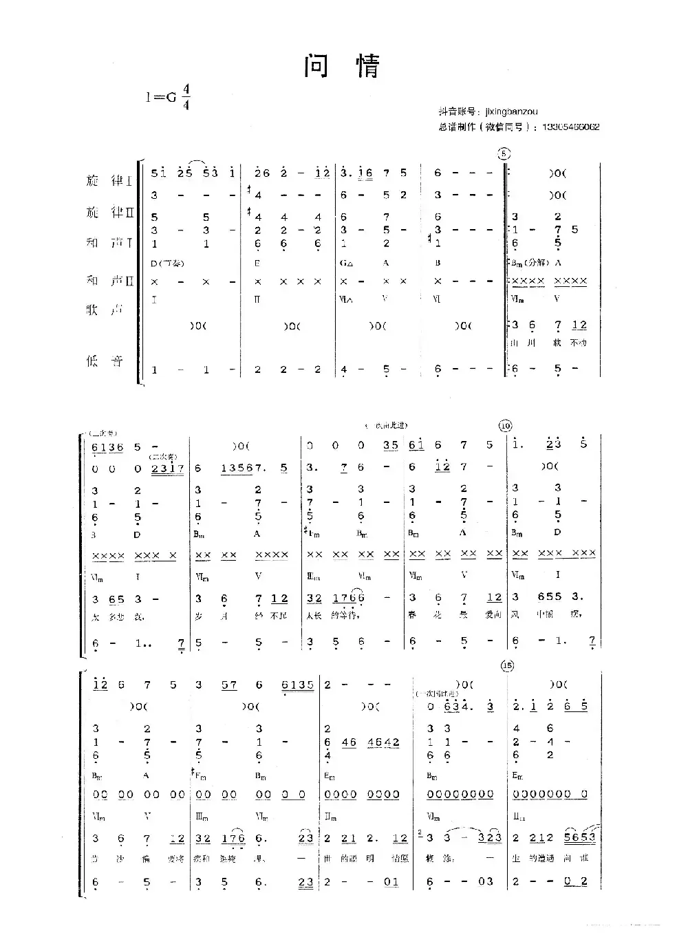 问情（乐队总谱）