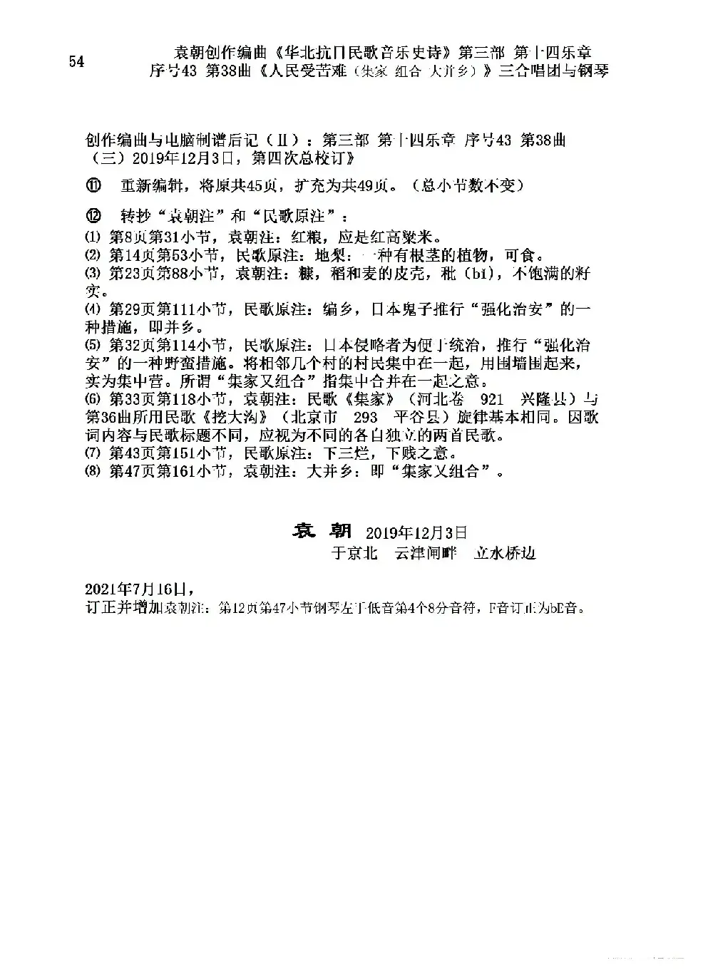 序号43第38曲《人民受苦寒（集家 组合 大并乡）》三合唱团与钢琴