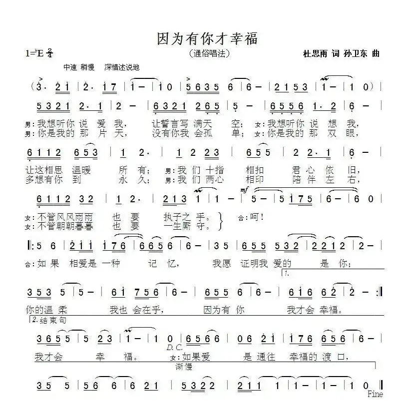 因为有你才幸福（杜思雨词 孙卫东曲）