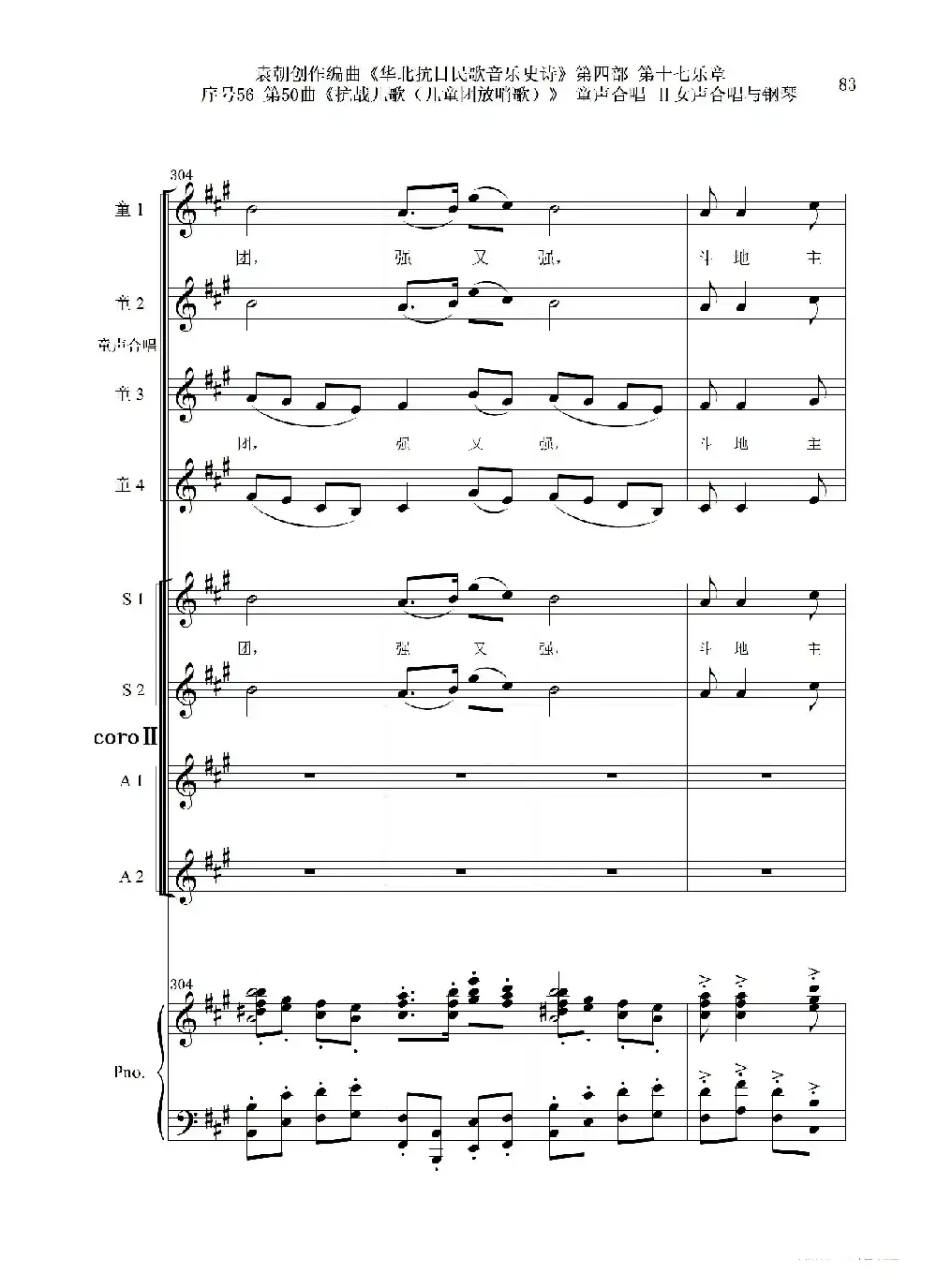 序号56第50曲《抗日儿歌（儿童团放哨歌）》童声合唱（或Ⅰ女声合唱代替）Ⅱ女声合唱与钢琴
