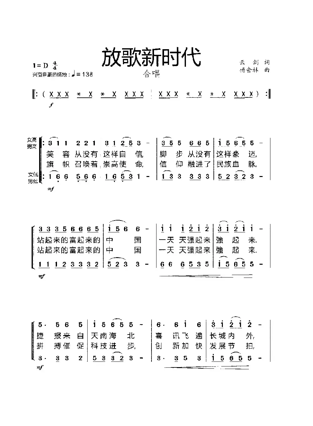 放歌新时代（合唱）