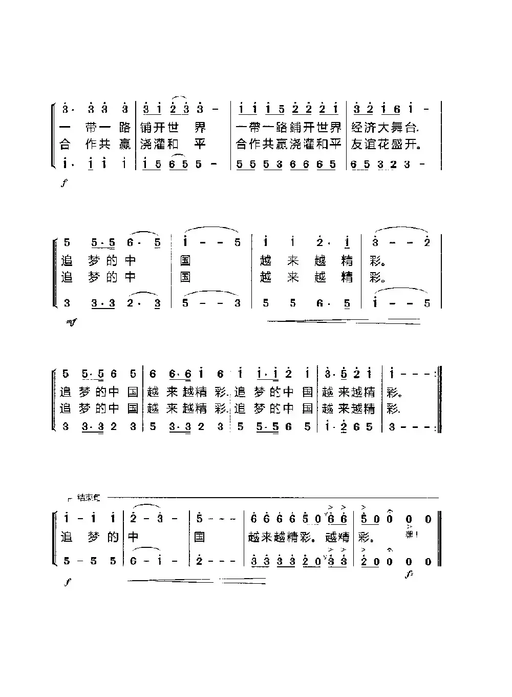 放歌新时代（合唱）