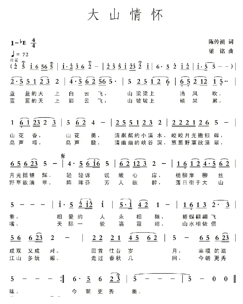 大山情怀（陈传祯词 ，梁铭曲，演唱：淡而泊之）