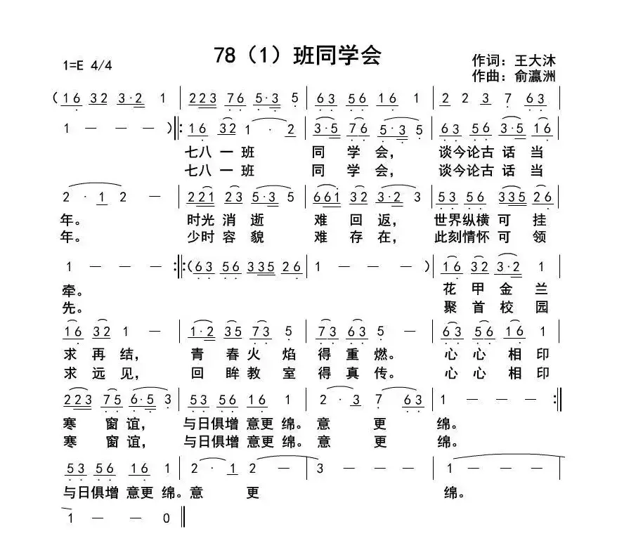 78（1）班同学会