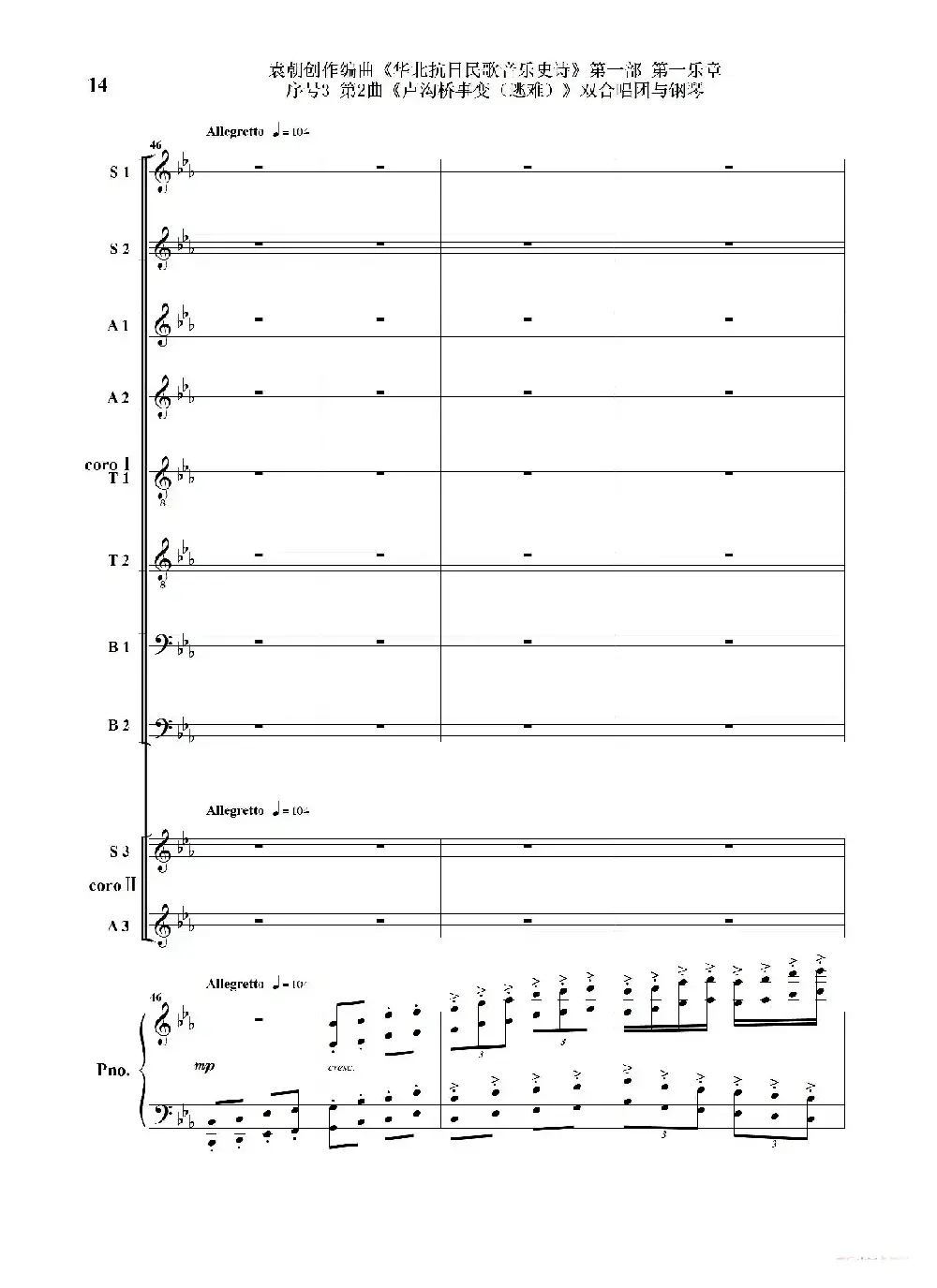 重发：序号3第2曲《卢沟桥事变（逃难）》双合唱团与钢琴