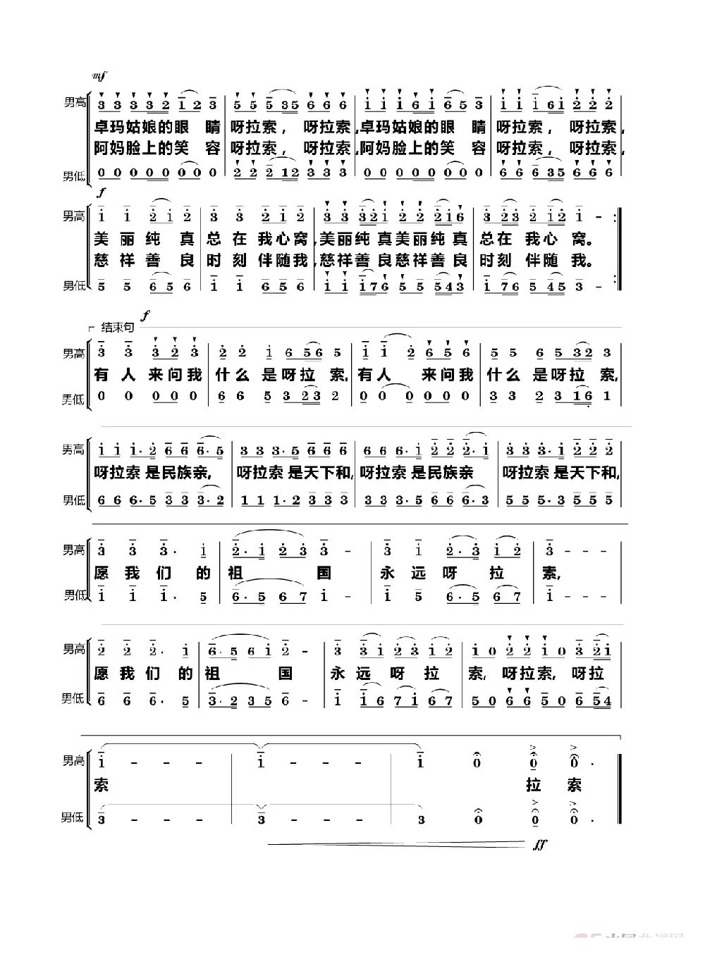 呀拉索（男声小合唱）