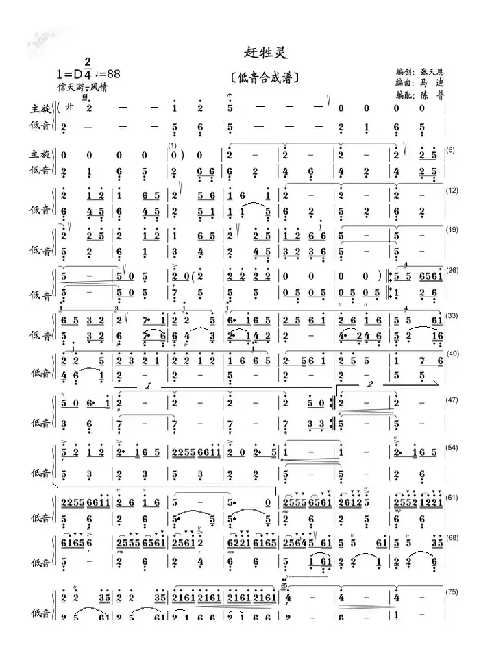 赶牲灵（低音合成谱）