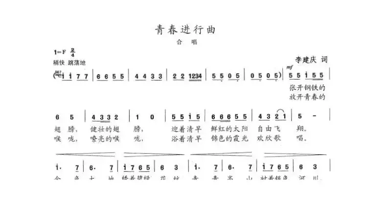 青春进行曲