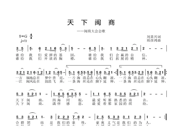 天下闵商