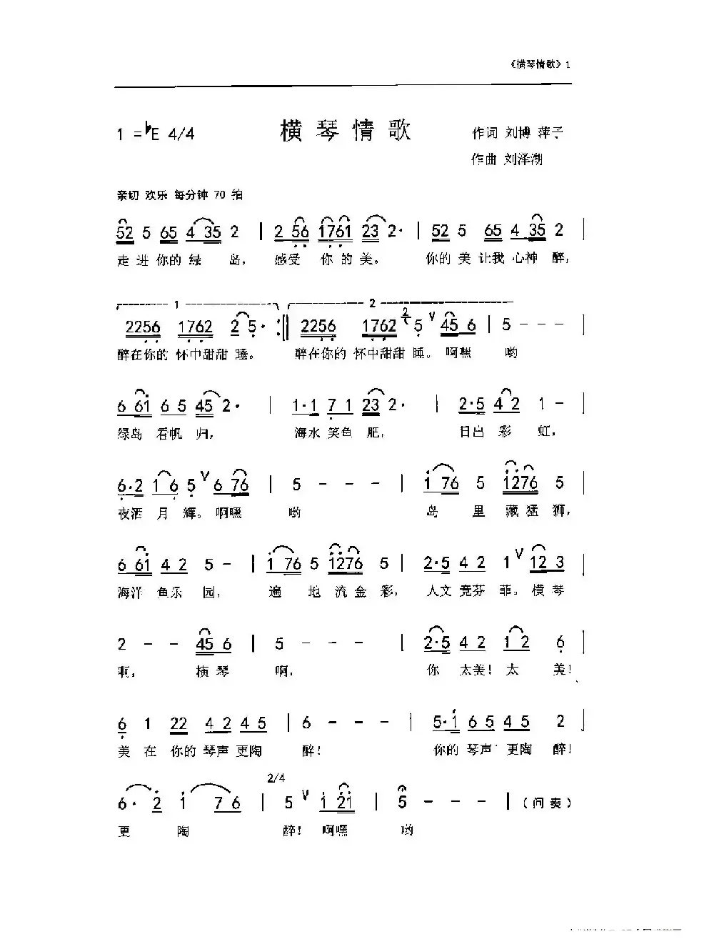 横琴情歌（刘博 萍子 刘泽湖作品）