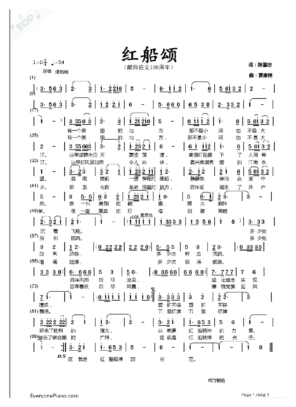 红船颂（献给建党百年）