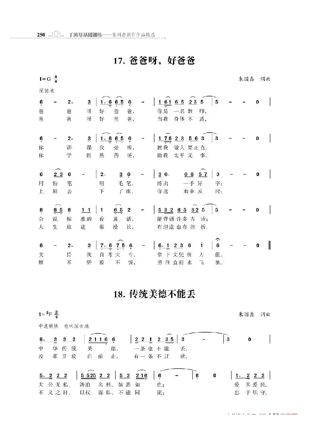 咱们工人歌声亮（独唱歌曲）18首