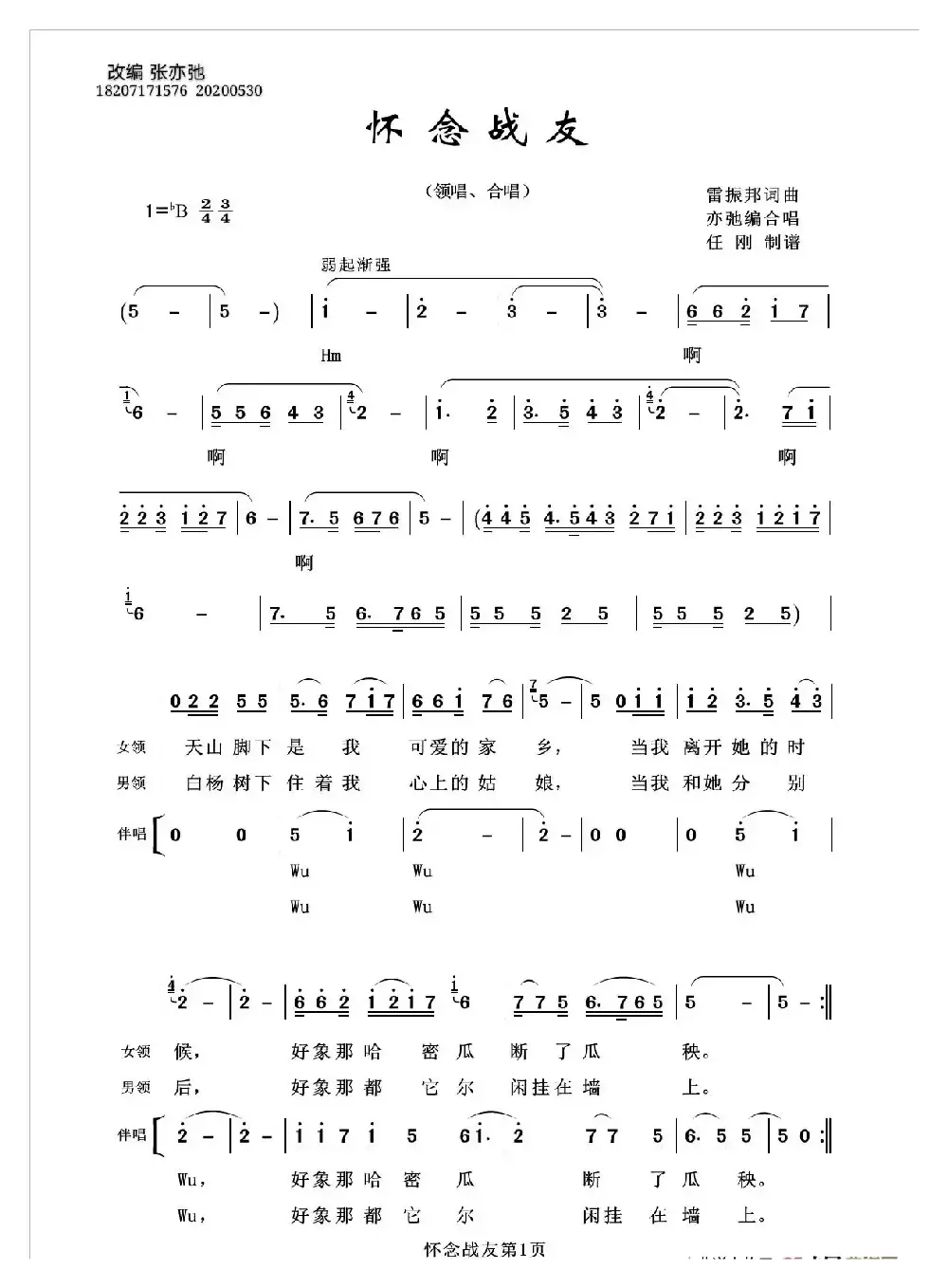 怀念战友（亦弛改编）（领唱 合唱）