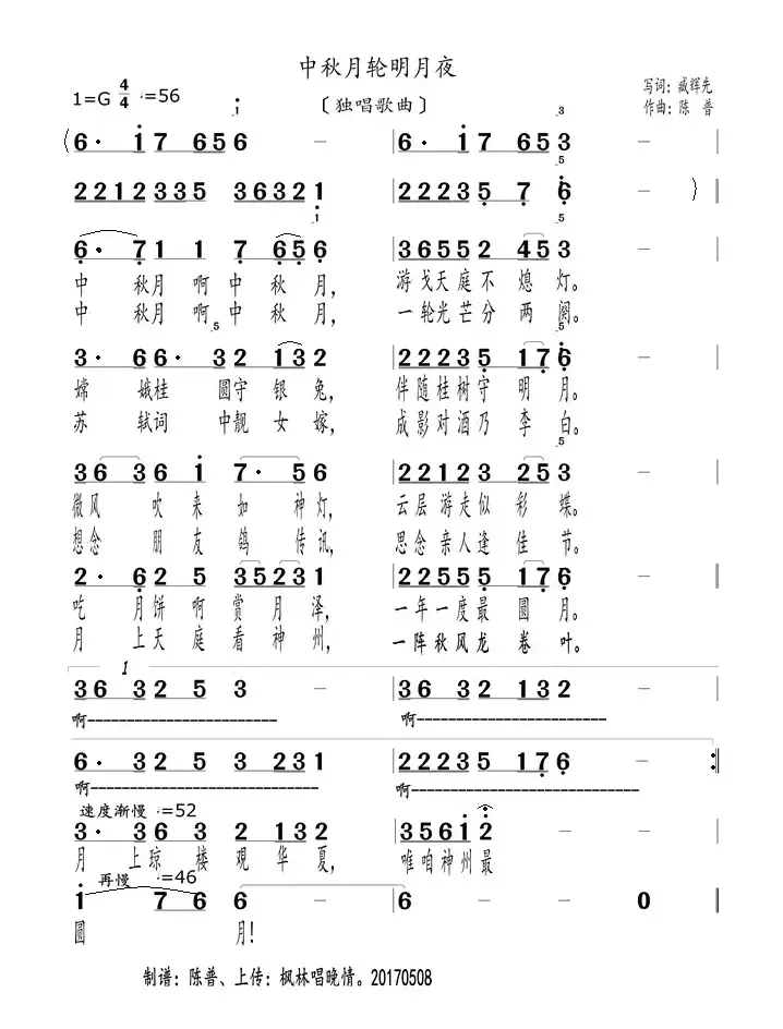 中秋月轮明月夜（独唱歌曲）