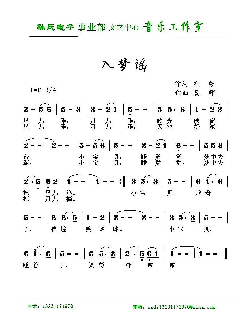 入梦谣（崔秀 作词）