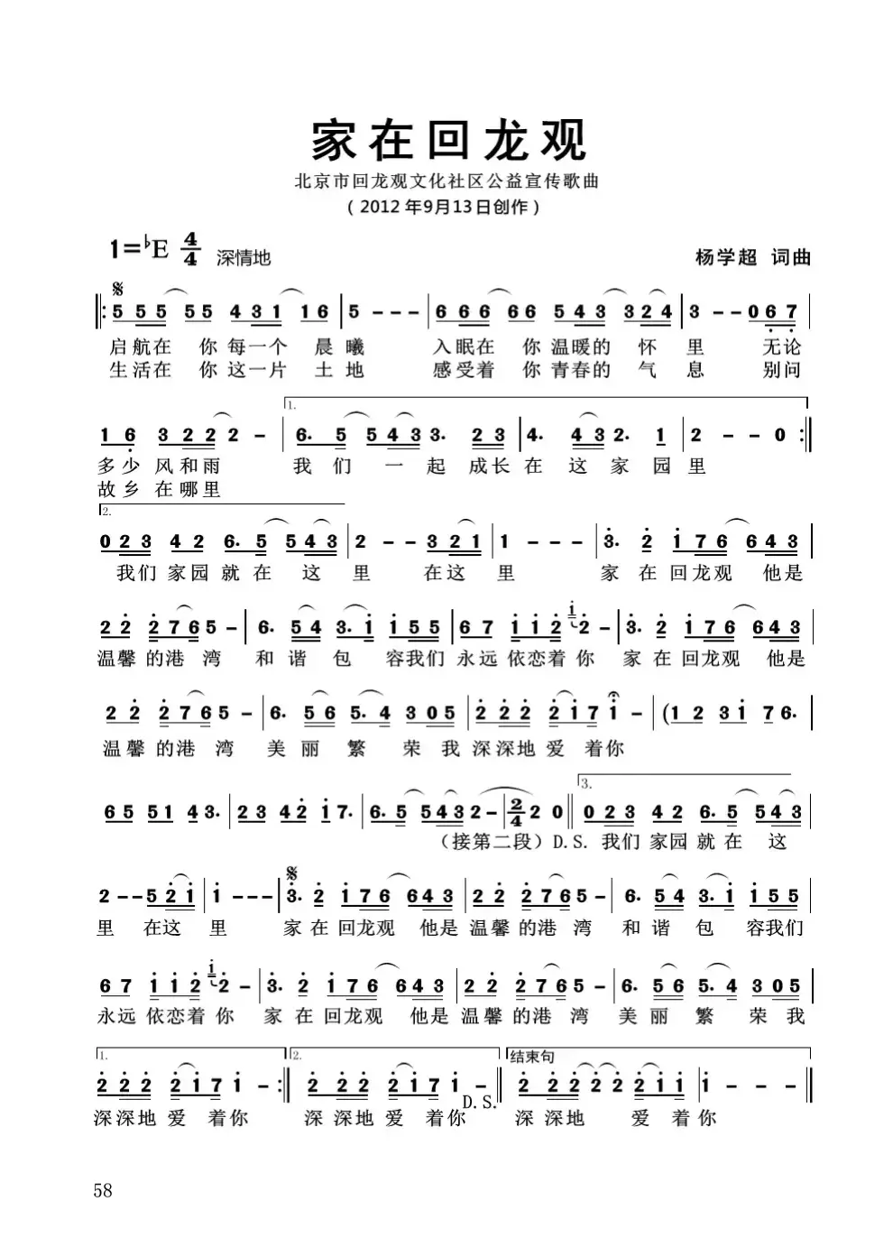 家在回龙观（杨学超 词曲）