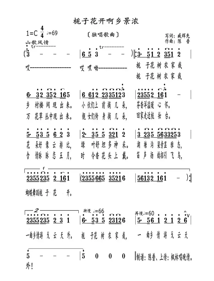 栀子花开啊乡景浓（独唱歌曲）