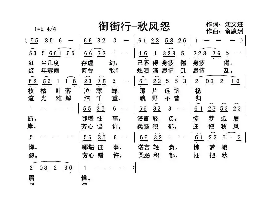 御街行-秋风怨