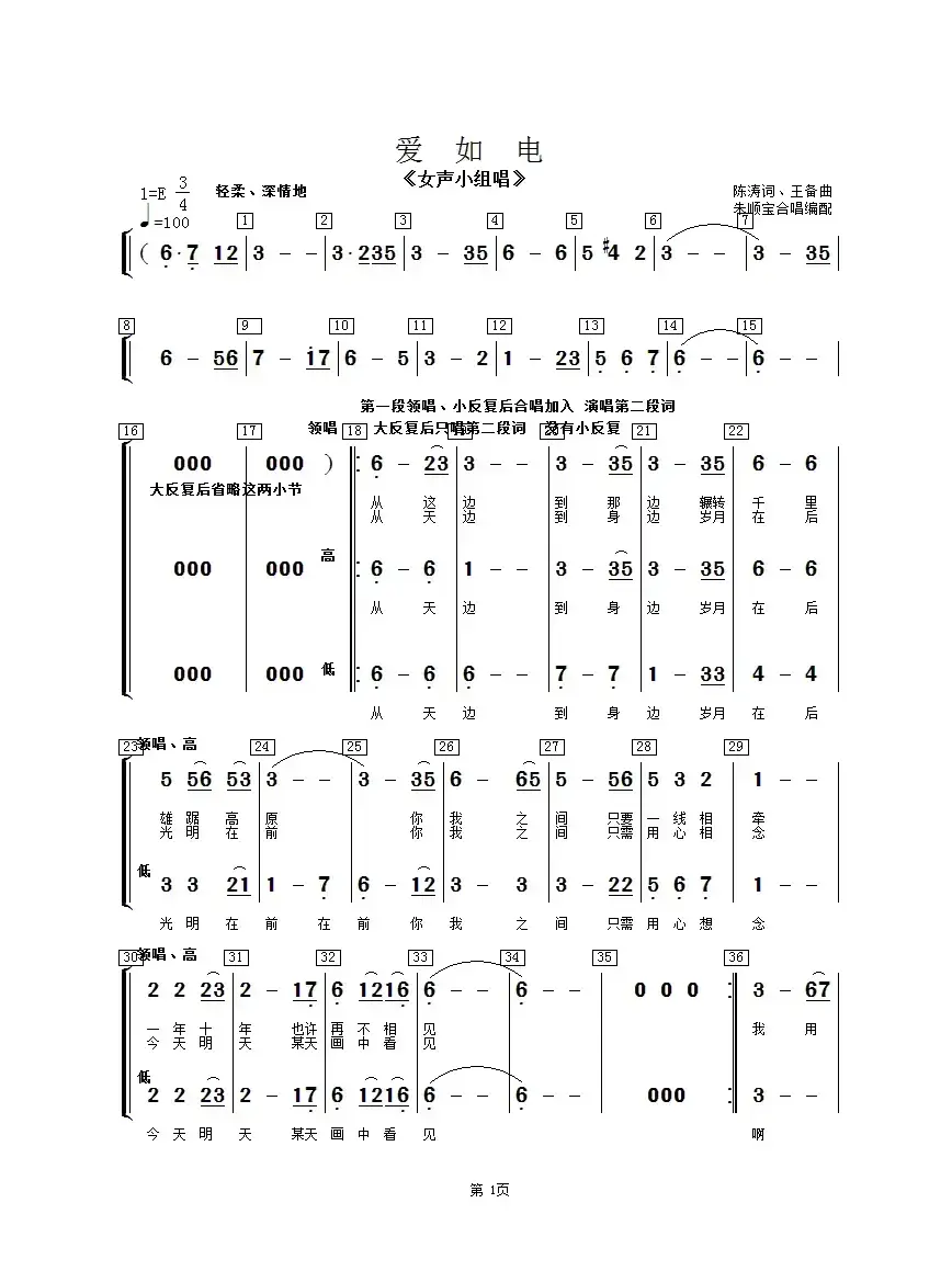 爱如电（女声四人组合）