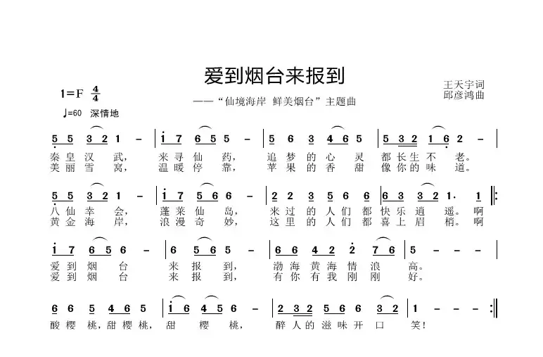 爱到烟台来报道