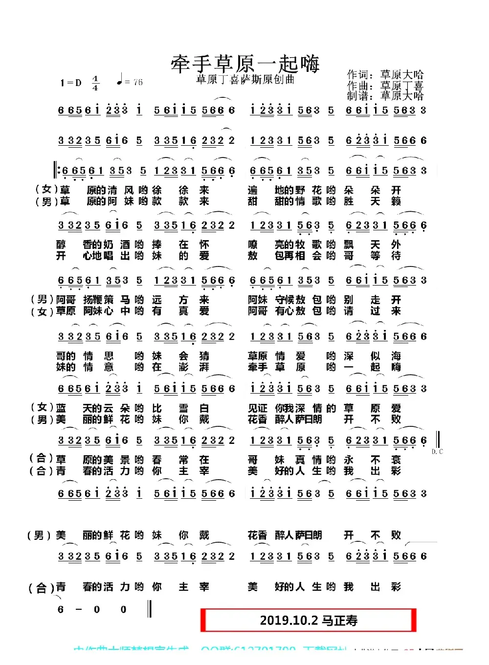 牵手草原一起嗨（1=D4/4 广场DJ版）