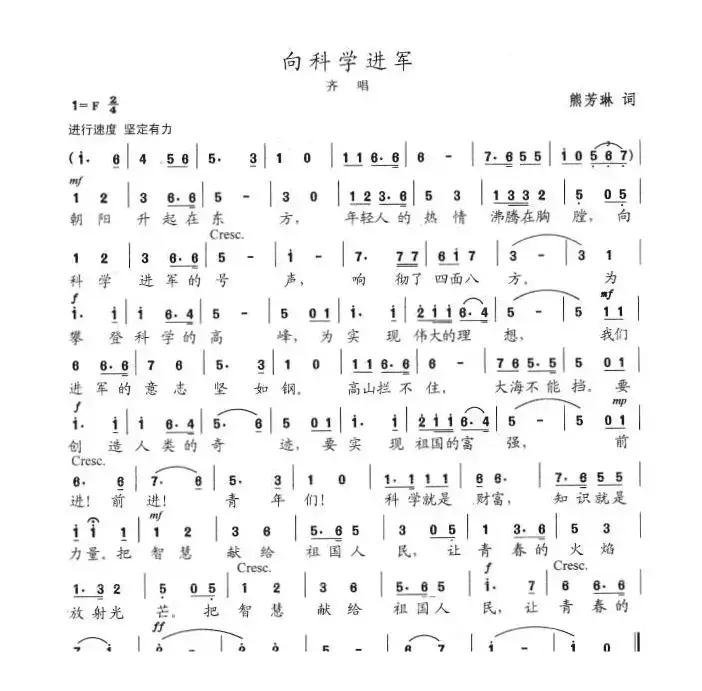 向科学进军