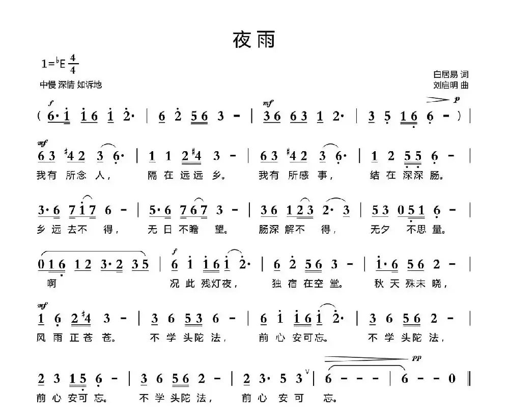 夜雨（白居易词 刘启明曲）