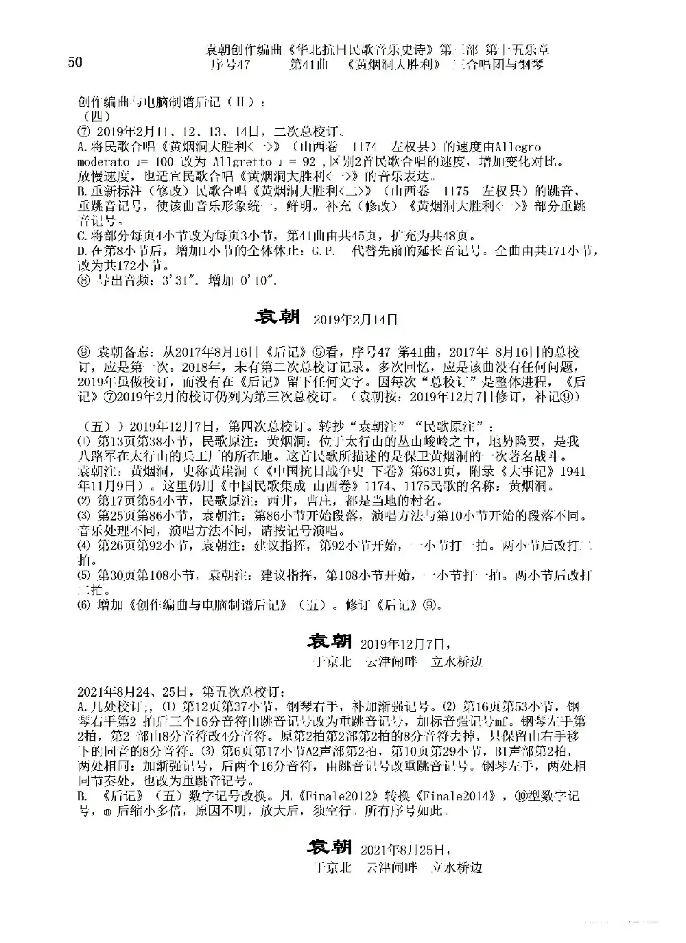 序号47第41曲《黄烟洞大胜利》三合唱团与钢琴