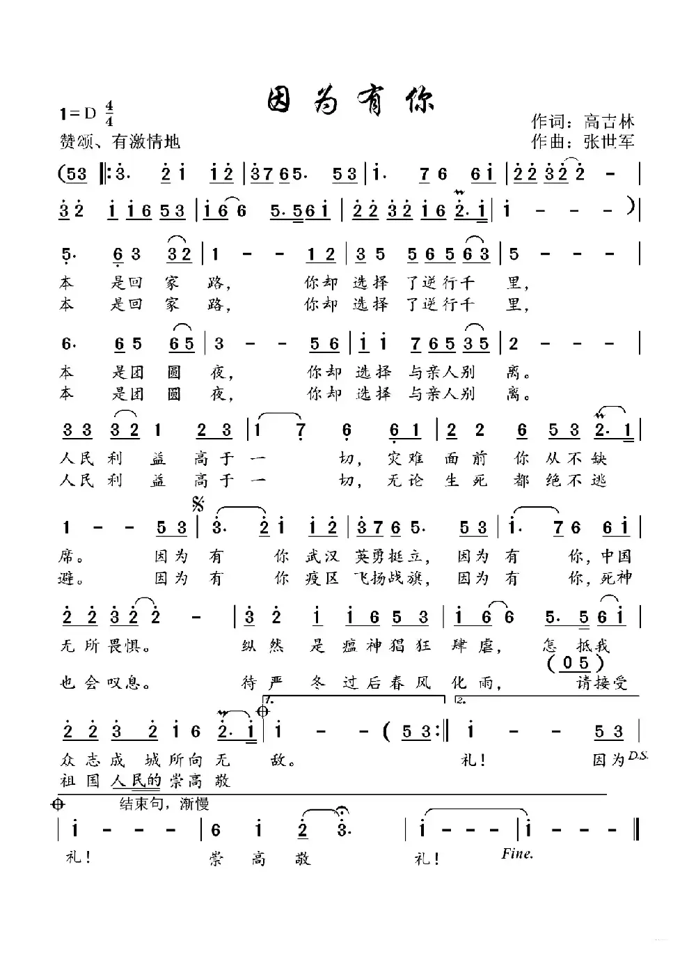 因为有你（献给抗疫前线的白衣天使们）