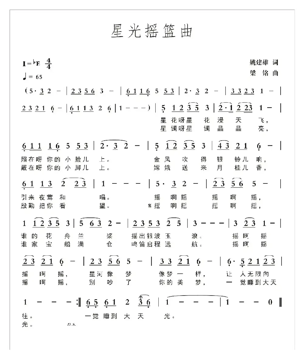 星光摇篮曲（姚建雄词 ，梁铭曲，演唱：胡平）