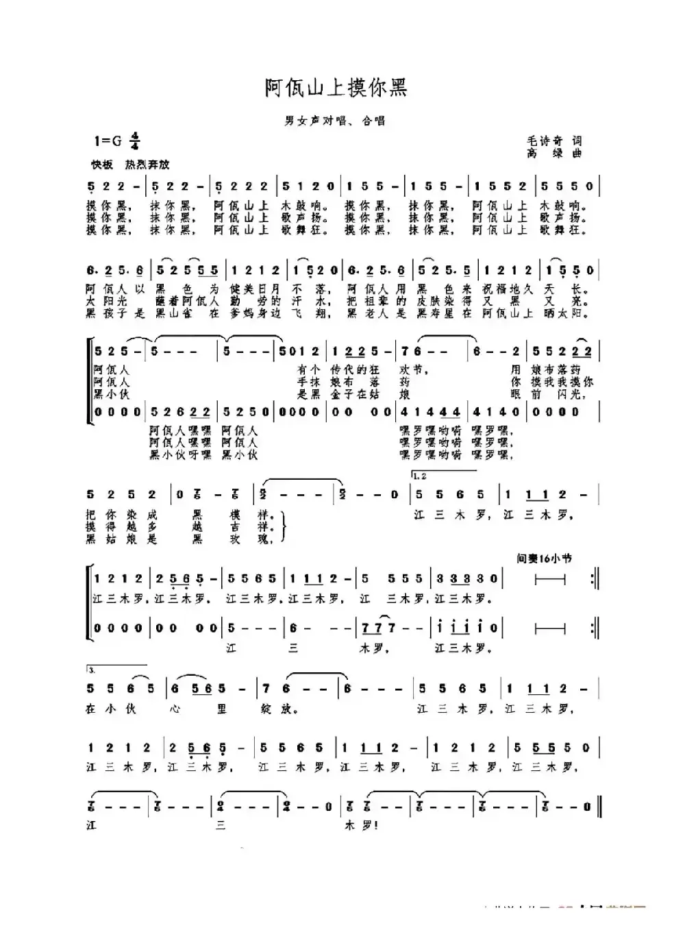 MV  阿佤山上摸你黑（独唱）