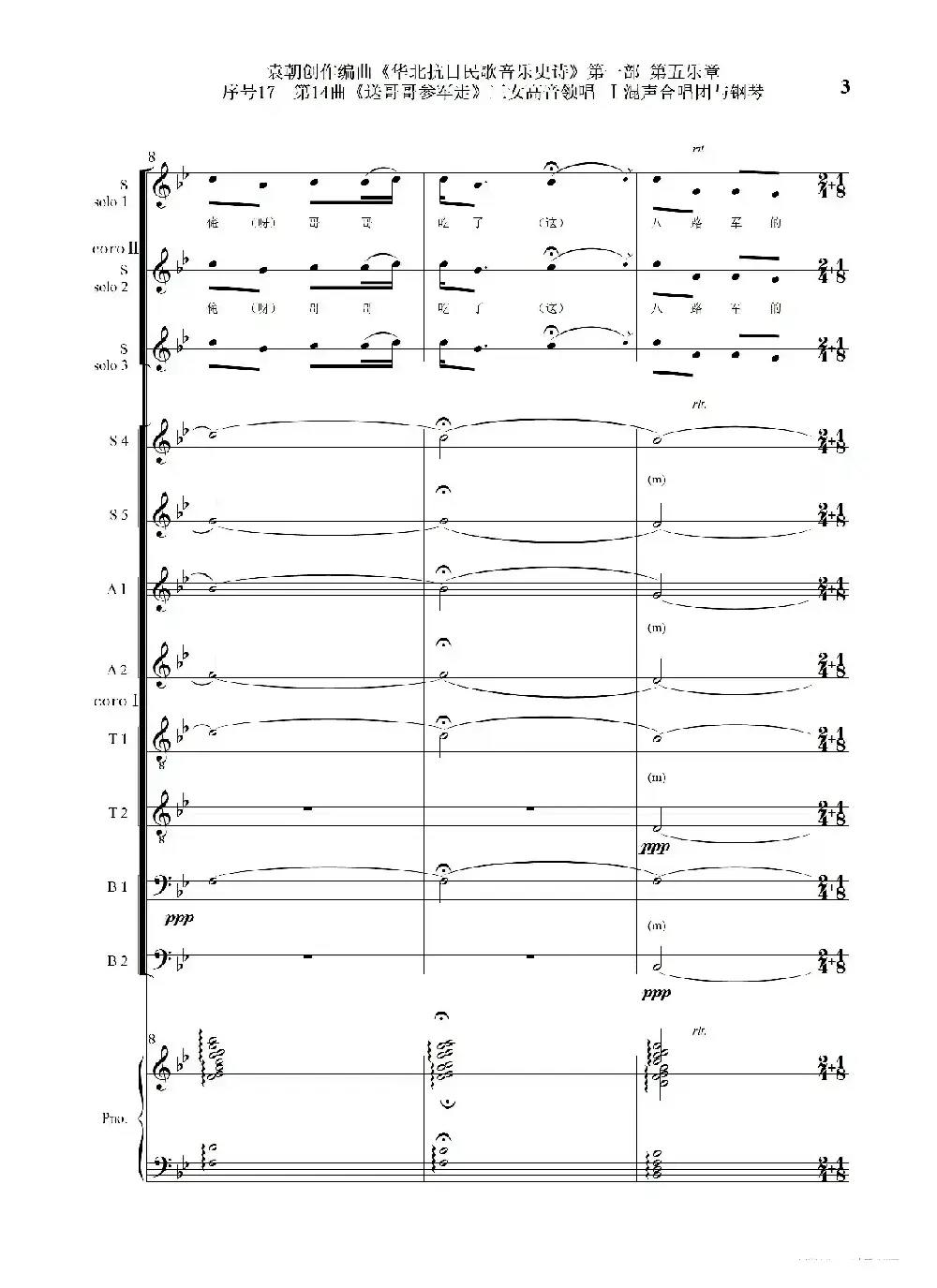 序号17第14曲《送哥哥参军走》三女高音领唱 Ⅰ合唱团与钢琴