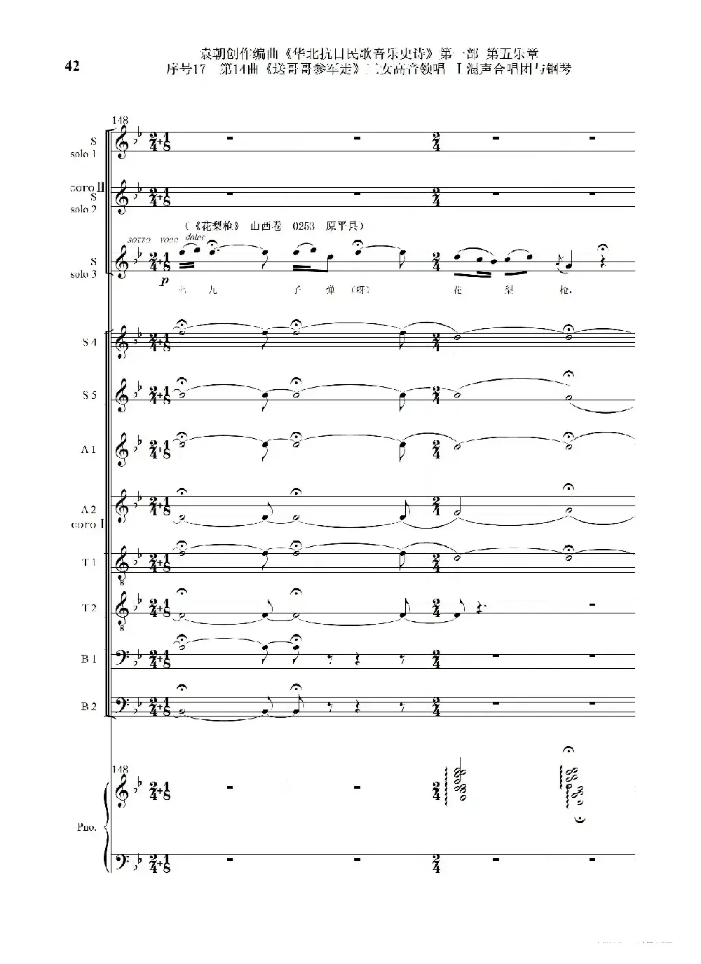 序号17第14曲《送哥哥参军走》三女高音领唱 Ⅰ合唱团与钢琴