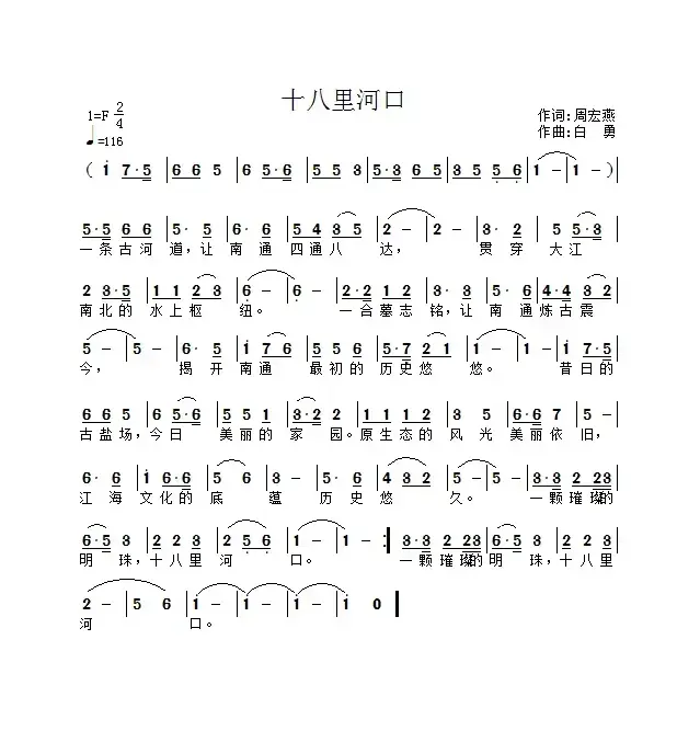 十八里河口（作词：周宏燕（衡阳）     作曲：白勇（太原））