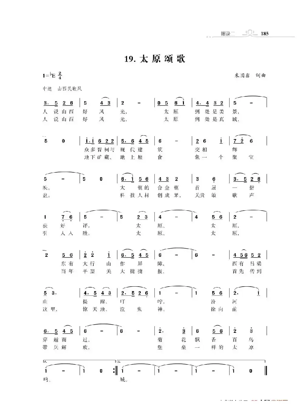 太原颂歌（朱国鑫创作）