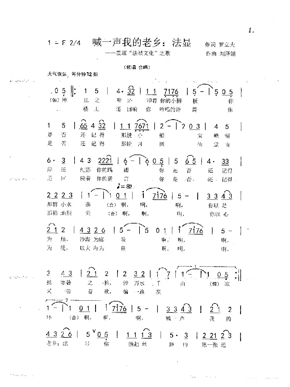 喊一声我的老乡：法显（女声领唱，合唱）