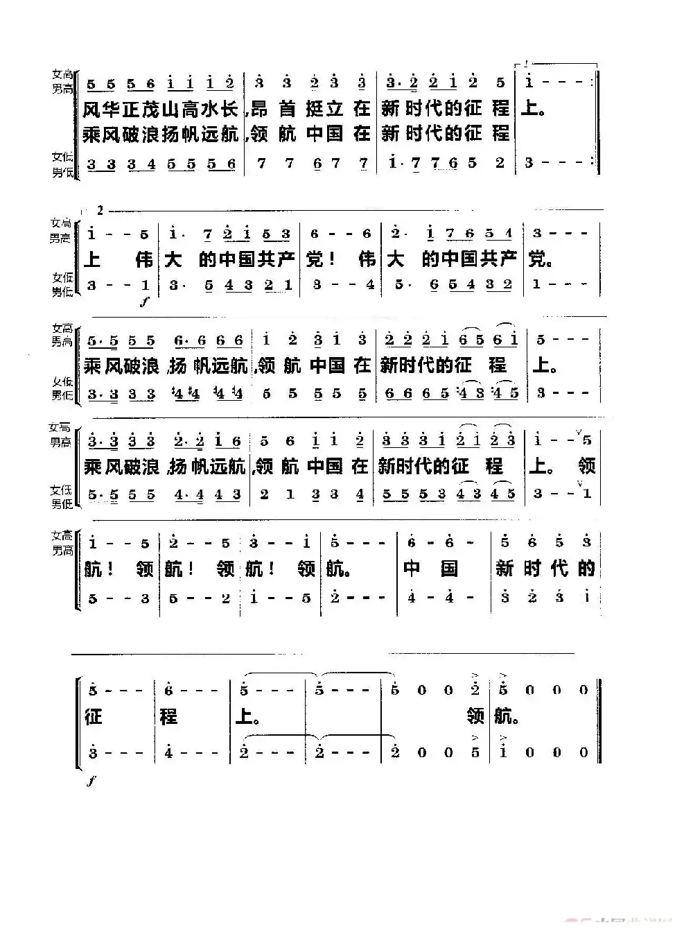 领航（合唱）