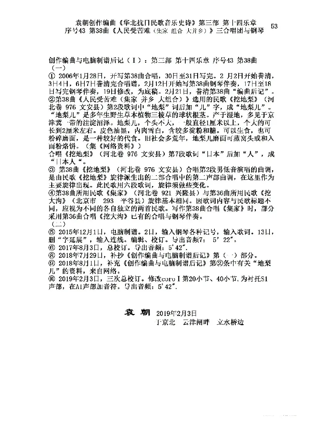 序号43第38曲《人民受苦寒（集家 组合 大并乡）》三合唱团与钢琴