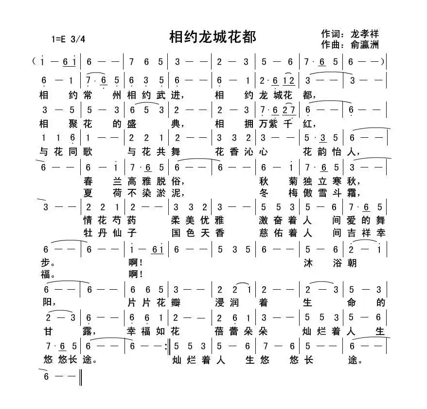 相约龙城花都