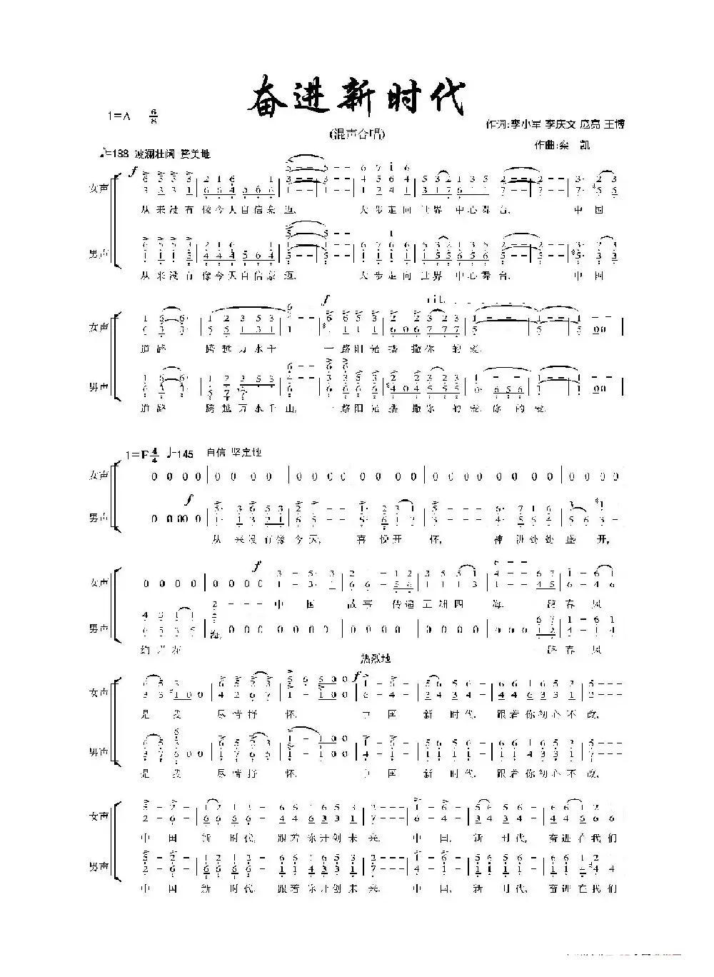 奋进新时代（混声合唱、简谱版）