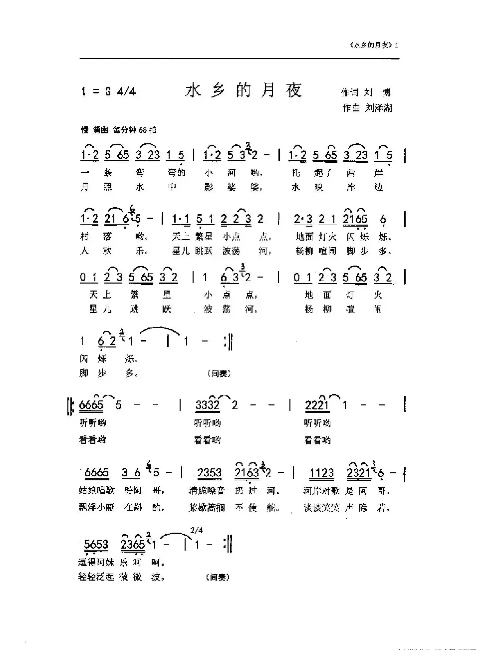 水乡的月夜（刘博 刘泽湖 获奖作品）