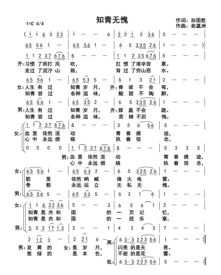 知青无愧（二重唱）