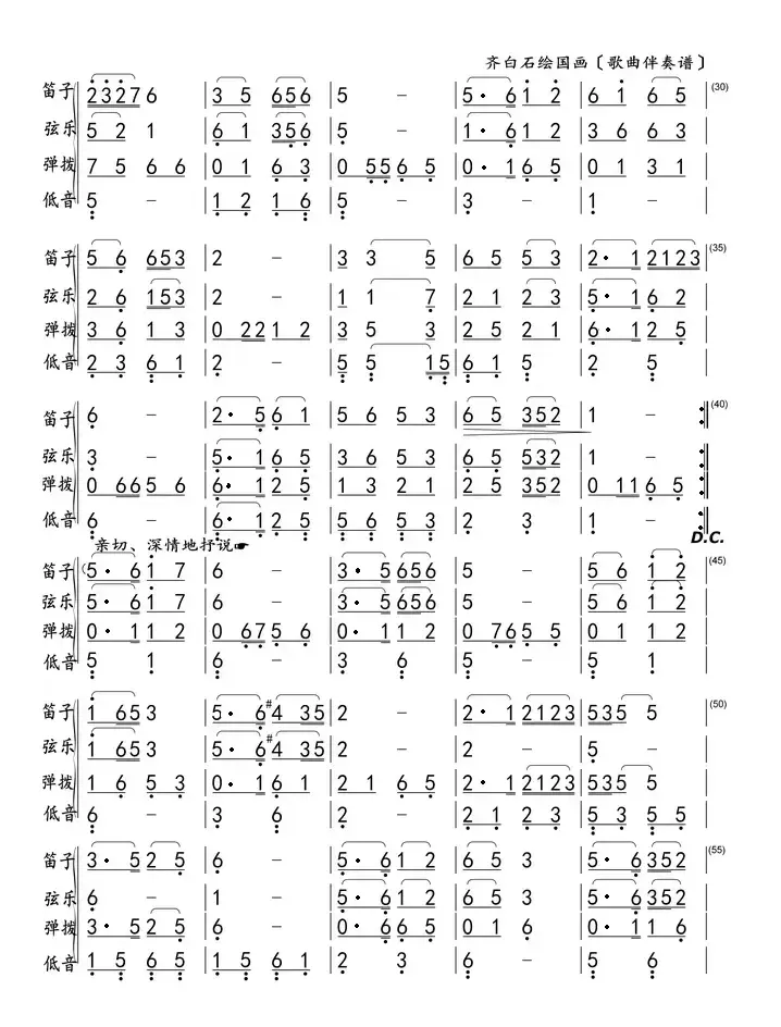 齐白石绘国画（歌曲和弦伴奏谱）