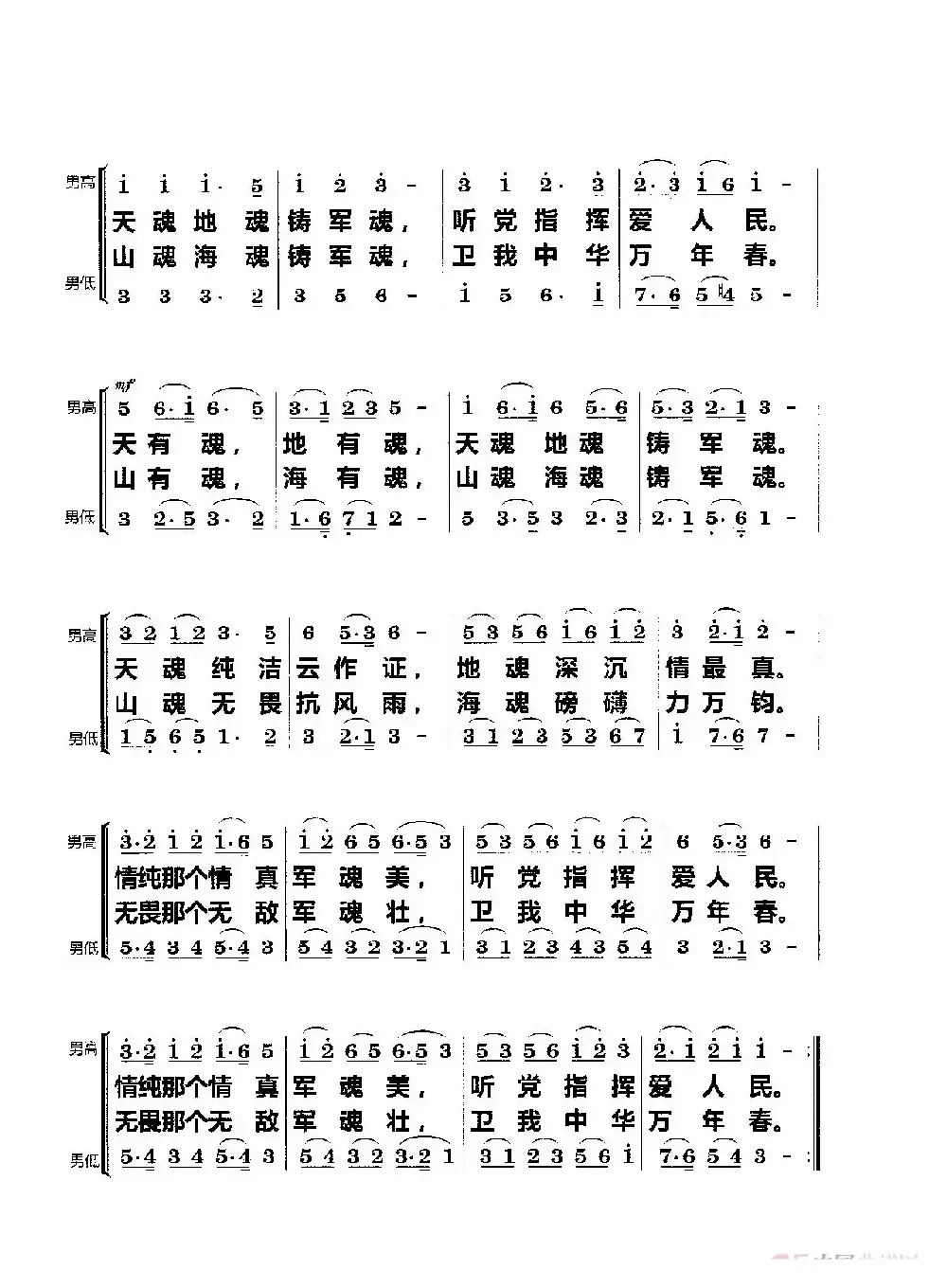 军魂（男声小合唱）