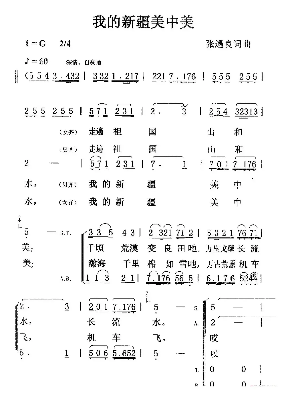 我的新疆美中美